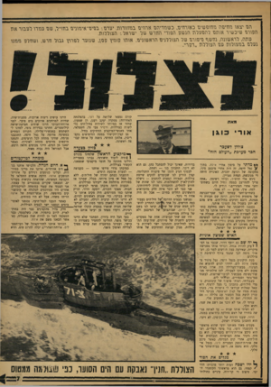 העולם הזה - גליון 1588 - 7 בפברואר 1968 - עמוד 7 | \זם יצא( סיוזיפיה ם וזגפשים כאי־רחיים, בשם דיגזם *זמזעו מזו\־גמ( .1ישדם־ •.בם ים״&עזגנים בזזו״ ל, שם ששדג לשמך גזת־הלגדנז שיכשיר אותם להפעלה הגש2ץ ה מרי מור ש