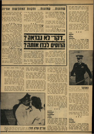 העולם הזה - גליון 1588 - 7 בפברואר 1968 - עמוד 9 | לה מה לחזור לנמל.״ כאשר הגענו לבל- פאסט, היה הצרת תשוש כל כך, שחלק קטן בלבד ירד לחוף — וגם אלה מיהרו לחזור לישון. יוסקה הוא איש יבש, שהתפקיד דוחק אצלו הצידה כל