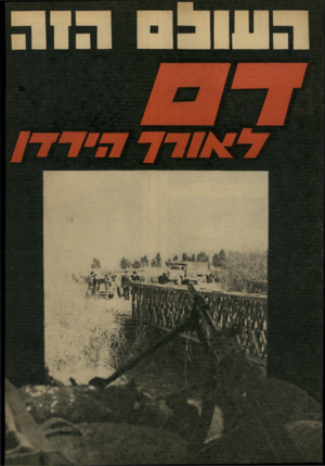 העולם הזה - גליון 1589 - 14 בפברואר 1968