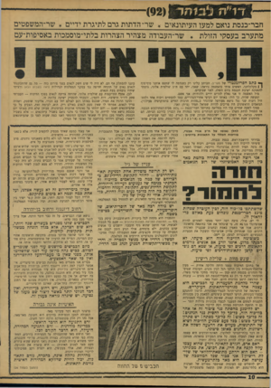 העולם הזה - גליון 1589 - 14 בפברואר 1968 - עמוד 10 | חבר־כנסת נואם למען העיתונאים * שר-הדתות גרם לתיגרת ידיים * שר־המשפטים מתערב בעסקי הזולת * שר־העבודה מצהיר הצהרות בלתי־מוסמכות באסיפות־עם ך * כתב הפרלמנטרי של