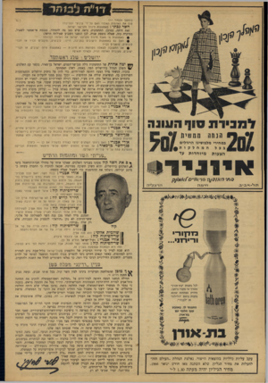 העולם הזה - גליון 1589 - 14 בפברואר 1968 - עמוד 12 | ד ״ 1ח לממד (המשך מעמוד )11 פוס את האדמות האלה? האם על־ידי קיבוצי הסביבה? השרגכתי: באמצעות מינהל מקרקעי ישראל. זאת היתה, כמובן, התחמקות. נראה שיש כאן מה