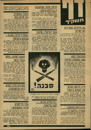 העולם הזה - גליון 1589 - 14 בפברואר 1968 - עמוד 13 | עיתון ערבי במתכונת ה״ג׳רוזלם פוסט׳׳ הוחלט סופית, בי היומון היחיד בארץ בשפה הערבית ,״אל-יום״ ,ייסגר כתחילת שנת־הבספים החדשה, בלומר בסון? מארם .1968 תוגיון י ך