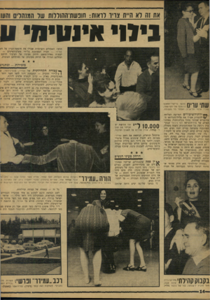 העולם הזה - גליון 1589 - 14 בפברואר 1968 - עמוד 14 | את זה דא היית צויר רואות: חונשת־ההורדות שד התנהרים שעו גינוי סיס • 11 הרסן: המנהלים והעובדות שבילו את חופשת־העיון על חע עמידר — הברה הממומנת על־ידי משלם־המיסים