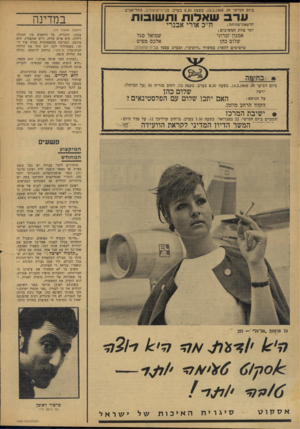 העולם הזה - גליון 1589 - 14 בפברואר 1968 - עמוד 20 | ביום חמישי זה ,15.2.1968 ,בשעה 8.30 בערב, בבית־סוקולוב, בתל־אביב ערב שאלות ותשובות יתר צוות המשיבים: במדינה ח״כ אורי אבנרי שמואל סגל אלכם מסים אמנון זכרוני