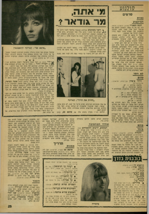 העולם הזה - גליון 1589 - 14 בפברואר 1968 - עמוד 25 | קולנוע סרטים גאוות המיקצוע הגנב מפאריז (ארנון, ירושלים; צרפת) דודו גנב את כל כספו, והתכונן להשיא את ארוסתו לגבר אחר, עשיר ממנו. הגניבה הראשונה שלו נעשית מתוך