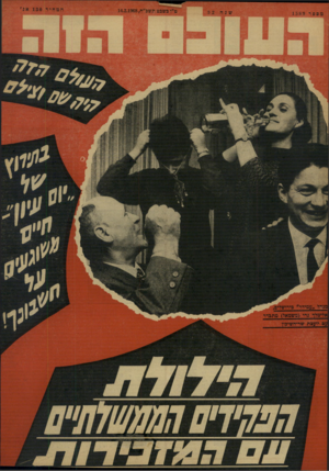 העולם הזה - גליון 1589 - 14 בפברואר 1968