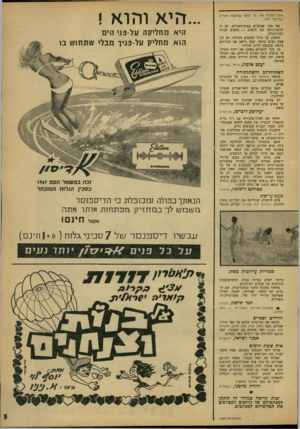 העולם הזה - גליון 1589 - 14 בפברואר 1968 - עמוד 5 | אינה תלויה עוד כל עיקר במיקום האוייב במידבר סיני. אני כבר שבועיים בבית־החולים. יש לי הרבזדהרבה זמן לחשוב — מסביב לגורל רמת־הגולן. נחשוב על גורל המיעוט הדרוזי.