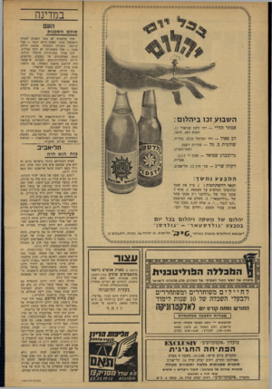 העולם הזה - גליון 1589 - 14 בפברואר 1968 - עמוד 8 | במדינה העם סו לםהס כנו ת שתי מלחמות לא נתנו השבוע לאזרח הישראלי מנוח. האחת היתר, קטנה — אבל קרובה. השנייה התנהלה אומנם הרחק ממנו — אבל משמעותה לא ידעה גבולות.
