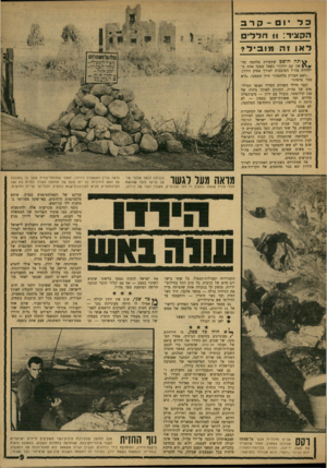 העולם הזה - גליון 1589 - 14 בפברואר 1968 - עמוד 9 | כ ד יו ם -קרב הקציר הדדים ר אן 1ה מו בי ל * ^ ת ה חו ש ב שתפרוץ מלחמה חד־שה עם ירדן?״ נשאל מפקד אחת מיחידות צה״ל המוצבות לאורך אפיק הירדן. ״האם תפרוץ מלחמה?״