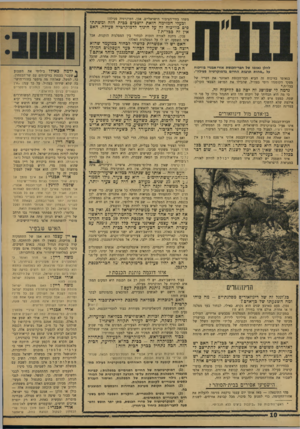העולם הזה - גליון 1590 - 21 בפברואר 1968 - עמוד 10 | משהו בחיי־הציבור הישראליים. אכן, דמוקרטיה פעילה! וכעדי המזימה הזאת יושבים ככית הזה ומשתתפים כוויכוח זה על חינוך לדמוקרטיה פעידה. האם אין זה ככל״ת? נכון, ניתנת