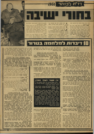 העולם הזה - גליון 1590 - 21 בפברואר 1968 - עמוד 11 | ! 1מחד >11111 שיוה לבעלי בתים כאלה לערער על ההחלטה, לפני ביצוע הפיצוץ? משה דיין ל עד כמה שאני זוכר את תקנון הכנסת, שאילתות נשאלות על עובדות שבתחום משרדו של