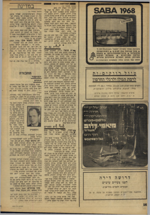 העולם הזה - גליון 1590 - 21 בפברואר 1968 - עמוד 16 | 1המלחמה הרסה (המשן מעמוד ) 15 להביא לי.״ ובעלה היה נוסע. וכבר באותו זמן ריכלה כל העיר על רומאנים שהיא ממשיכה לנהל עם קציני־צה״ל, ידידים לשעבר, וידידים חדשים.