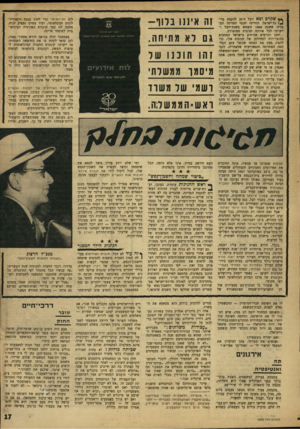 העולם הזה - גליון 1590 - 21 בפברואר 1968 - עמוד 17 | ** שקרב ובא יובל ד.־ 20 להקמת מדי- נת־ישראל, החליטו חכמי המדינה ונכבדיה ששנת 1968 תשמש כשנת־יובל וייערכו לכל אורכה חגיגות מפוארות. יתכן וקיימים אזרחים בישראל
