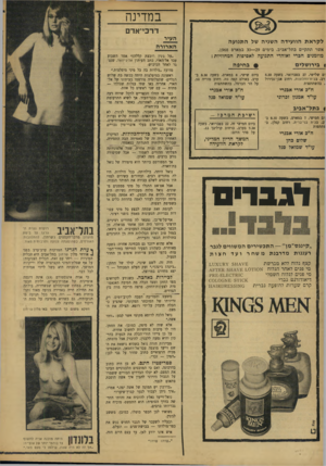 העולם הזה - גליון 1590 - 21 בפברואר 1968 - עמוד 18 | במדינה דרכי־אדם לקראת הוועידה ה שניה של ה תנו ע ה העיר אשר תתקיים בתל־אביב, בימים 30—29 במארס , 1968 מוזמנים חגרי ואוהדי התנועה לאסיפות המחוזיות: < בירו שלים