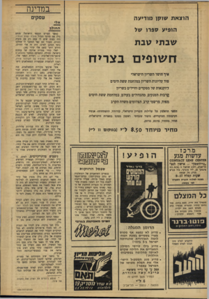 העולם הזה - גליון 1590 - 21 בפברואר 1968 - עמוד 20 | במדינה עסקים הוצאת עווקו מודיעה ה חולב הופיע ספרו של שבתי שבת חשופים בצריח איך חושל השריון הישראלי ;סוד עליונות השריון במלחמת ששת הימים דיוקנאות של מפקדים