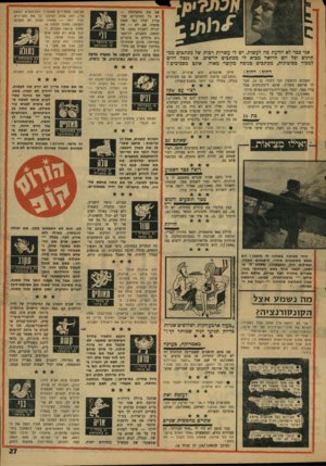 העולם הזה - גליון 1590 - 21 בפברואר 1968 - עמוד 27 | יש כל הסיכויים שה־עניין יעלה כפי שאת ^ 2* 040 אני בבר לא יודעת מה לעשות. יש לי עשרות רבות של מכתבים ממתינים וכל יום הדואר מכיא לי מכתבים חדשים. אז ננסה היום