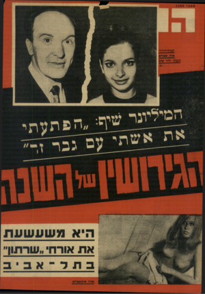 העולם הזה - גליון 1590 - 21 בפברואר 1968
