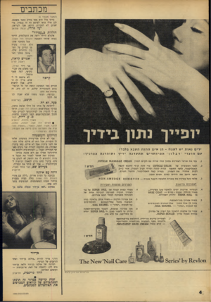 העולם הזה - גליון 1590 - 21 בפברואר 1968 - עמוד 4 | מכתבים (המשך מעמוד )3 בדרך כלל הוא מאד צודק ומאד משכנע. לכן אולי כדאי לפרסם דף זה בנפרד, מדי שבוע, לא למכירה, דווקא, אבל לקריאה. יעד פרחי, הוללות ב״עמידר״ גבעת