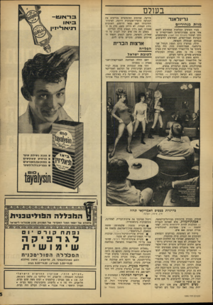 העולם הזה - גליון 1590 - 21 בפברואר 1968 - עמוד 5 | בעולם גרינלאנד מוות בגחירייס בעוד מטוסים ומגלשות ממשיכים לחפש אחר ארבע פצצות־המימן האמריקאיות שהלכו לאיגוד (העולם הזה ,) 1587 משתעשעים הקצינים האמריקאיים,