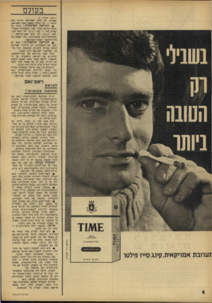 העולם הזה - גליון 1590 - 21 בפברואר 1968 - עמוד 6 | בעולם מזמשן מעמוד צ) נאמיות, לא היתד! לאמריקה ברירה אלא להגיב — וכך החלה הפצצת צפון־ויאט־נאם. • הגירסה הבינונית: כנ״ל, אר בשינוי־גירסה אחד: שתי המשחתות