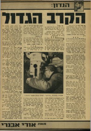 העולם הזה - גליון 1590 - 21 בפברואר 1968 - עמוד 7 | ס מצג הוא חמור, אך לא רציני. ( | הוא חמור, מפני שממשלת־הליכוד־הלאומי אינה מסוגלת להחליט כל החלטה שהיא שתוכל להוביל לקראת פיחרון כלשהו. הוא אינו רציני, כי בצמרת