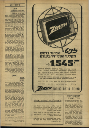העולם הזה - גליון 1590 - 21 בפברואר 1968 - עמוד 8 | במדינה העם ה תו ת חי ם רועמים, ה מדיניו ת שו תקת ה צו ע ד בראש מקלעי העלויזי ה בעול ם מקלטי טלויזיה ״זניט״ מורכבים בישראל, מחלקים אוריגינליים אמריקניים
