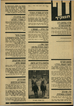 העולם הזה - גליון 1590 - 21 בפברואר 1968 - עמוד 9 | הביטחון אישור להזמנת קצינים נוספים — וקיבלה אותו. שינויים בצמרת הנשית וזי גוון ין * אחת הנשים הנושאות בתפקידים רמי־מעלה ביותר, באחד המוסדות הממלכתיים בארץ,