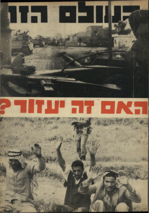 העולם הזה - גליון 1595 - 27 במרץ 1968