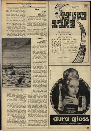 העולם הזה - גליון 1595 - 27 במרץ 1968 - עמוד 14 | במדינה העם חוויה וחשבון־גפש מפגש בין־לאומי של להקות פולקלור כל הבעיות השוטפות נדחקו השבוע ל־קרן־זווית, בפני החווייה העמוקה ביותר שעברה על העם מאז ימי