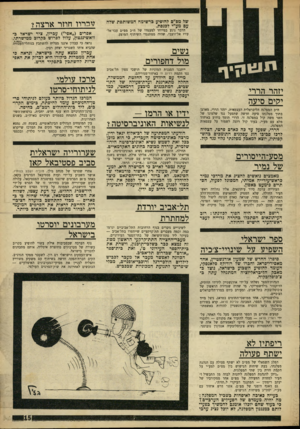 העולם הזה - גליון 1595 - 27 במרץ 1968 - עמוד 15 | של מפ״ם להופיע ברשימה המשותפת שלה עם מע״י לכנסת. הדבר נוגע במיוחד למעמדו של ח״כ מפ״ם עבד־אל־עזיז אל־זועבי, שהיה ממתנגדי השיתוף המוצע. ת י גו קיך יזהר הררי יהים