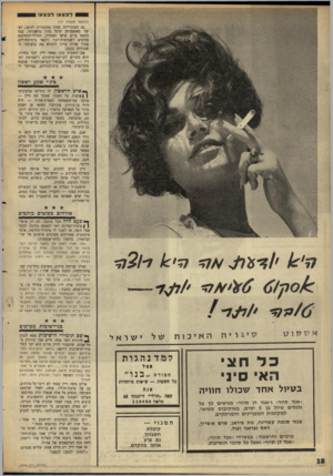 העולם הזה - גליון 1595 - 27 במרץ 1968 - עמוד 18 | ן לבצע! לבצע! (המשך מעמוד ) 17 גם הצינוריות שהיו מחוברות לגופו, ואשר באמצעותן קיבל מזון מלאכותי, כבר הוצאו ביום שישי האחרון. תהליך־ההחלמה מתקדם לשביעות־רצון