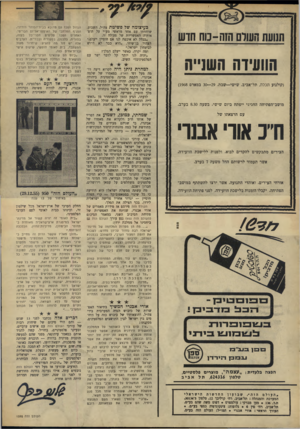 העולם הזה - גליון 1595 - 27 במרץ 1968 - עמוד 2 | י עי, תנועת השלם הזה־ כוח חוש הוועידה חשג״ה (קולנוע תכלת, תל־אביב, שישי—שבת 30—29 ,במארס )1968 מושב־הפתיחה החגיגי ייפתח ביום שישי, בשעה 8.30 בערב, עם הרצאתו של