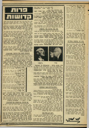 העולם הזה - גליון 1595 - 27 במרץ 1968 - עמוד 21 | הדיון בתקציב משרד ד,מיסחר־ור,תעשייה שנערך ביום הרביעי, כדי לאמר : להלן נאומו של ח״ כ אורי אבנרי בדיון ראש״הממשלה. משרד תקציב על כבוד היושב־ראש, כנסת נכבדה.