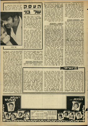 העולם הזה - גליון 1595 - 27 במרץ 1968 - עמוד 23 | ארבעים שנה • .יריבו של בגין באותו ויכוח, ח״ב רק״ח תופיק טובי, הפסיד השבוע עסק טוב. בוזיכוח על משרד המים־ חר־והתעשייה קבל טובי על כך שכל ה־מיסחר הישראלי מתנהל