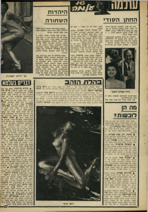 העולם הזה - גליון 1595 - 27 במרץ 1968 - עמוד 27 | היהדות ה שחורה החתן ה סו די הנה היא שוב: השמועה העיקשת ביותר של השנה, אותה שמועה הטוענת כי אלמנתו של הנשיא ג׳ון קנדי המנוח, ז׳אק לין קנדי, עומדת להינשא שנית —