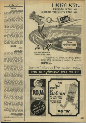 העולם הזה - גליון 1595 - 27 במרץ 1968 - עמוד 30 | קולנוע ...הי אוהוא ! ישראל היא מחליקה על-נני הים הוא מחליק על־בגיך מבלי טחחוט ב1 א די פו ס ש מדיפוס אדיפוס הטלך עושה היסטוריה. זוהי השמוצגת ישראל פעם הראשונה