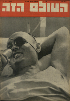 העולם הזה - גליון 1595 - 27 במרץ 1968