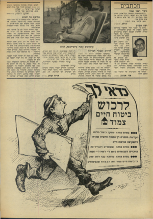 העולם הזה - גליון 1595 - 27 במרץ 1968 - עמוד 4 | מכתבים לקורא נחמיה פומרנץ מרמת־גן (העולם הזה 593ו) ,המבקש לעזור בכל צורה שהיא לפליטי ארץ־ישראל — שאלה : סנוב, בבית־שאן כבר עזרת? גיבור ושמו גאנה שמעון רחמני,