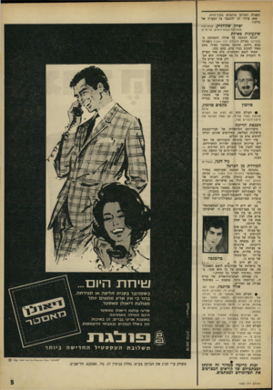 העולם הזה - גליון 1595 - 27 במרץ 1968 - עמוד 5 | תפארת המדינה מוזנחים בקרן־זווית. אנא, עיזרו לנו להתגבר על הבעייה של כולנו! יצחק שקולניק, צנחן־ננה ממלחמת־ששודהימים, קרית־ים שיגעונות באילת לנוכח הכתבה על אדווה