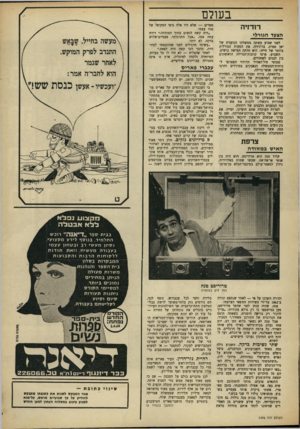 העולם הזה - גליון 1595 - 27 במרץ 1968 - עמוד 7 | בעולם רוז־זיה הצעד הגודל* לפני שבוע עשתה ממשלתו הגזענית של יאן ממית, ברודזיה, את הטעות הגורלית ביותר של חייה: היא תלתה חמישה כושים. השבוע׳ פרצו קרבות־הגרילה