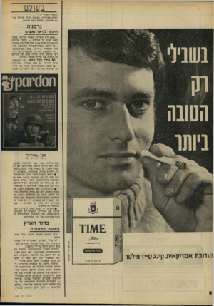 העולם הזה - גליון 1595 - 27 במרץ 1968 - עמוד 8 | בעולם (המשן מעמוד )7 דחייה מסויימת: העברת הדוק שהיתה צריכה להתבצע בחודש הבא נידחהה. גרמניה חינוך לגי או־ג א צי ם ״פעם היה השירות הצבאי הגרמני משהו השם מדים על