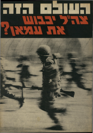 העולם הזה - גליון 1596 - 3 באפריל 1968