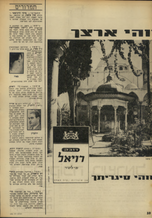 העולם הזה - גליון 1596 - 3 באפריל 1968 - עמוד 10 | תמרורים התארסו. מיקי הרגיטאי והדיילת אלן פיאנו .25 ,הרגיטאי* ,מר עולם״ לשעבר, ידוע יותר כבעלה לשעבר של השחקנית ג׳יין מנספילה שנהרגד. ב־תאונת־דרכים לפני