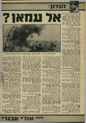 העולם הזה - גליון 1596 - 3 באפריל 1968 - עמוד 11 | ן• רכ״האש האדיר, שהיה נטוש ביום | /הששי האחרון, לא הותיר עוד כל מקום לאשלייה. המלחמה לא נסתיימה. עשרה חודשים אחרי מלחמת- ששת־הימים, אין שלום ואין בטחון לאורך