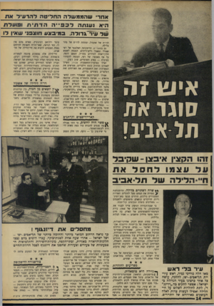 העולם הזה - גליון 1596 - 3 באפריל 1968 - עמוד 14 | אחרי שהממ שדה ה חרי טהדהר עי דאת היא נענתה רכס ״ ההד תי ת וסוערת עור עיר״גדורה. במיבובע חוצפני שאיו רו לדו״ח של אתמול, ומתחת לדו״ח של מחר בלילה. גם בסאנדי׳ס,