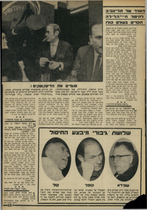 העולם הזה - גליון 1596 - 3 באפריל 1968 - עמוד 15 | האוויר שר תד־ אביב דחיסוד ח־ -הדלה תקדים כווול כולו שליד כיכר דיזנגוף, להפקיד סך של שיבעת־אלפים לירות, לבל ישוב ויעבור אותה עבירה נוראה: פתיחת הגריל שלו