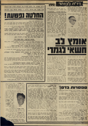 העולם הזה - גליון 1596 - 3 באפריל 1968 - עמוד 16 | ד 1״ ה ל ב 1ה ר ()99 *** בעפע מי ם עליתי על דוכן הנואמים 14/בשבוע האחרון של מושב הכנסת, ערב צאתה לפגרת־הפסח. אולם פעולתנו העיקרית לא היתד, קשורה בנאום, אלא —