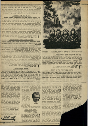 העולם הזה - גליון 1596 - 3 באפריל 1968 - עמוד 17 | שת ״רדינג״ ד׳ ! איזה מסף עשן של טכסיסים, סיפמות־שקר והכטחות פוזסות ! הוזמנו מומחים. האחד לא היה בסדר בעיני הממשלה. הוזמן מומחה שני, הוזמן מומחה שלישי, הוזמן