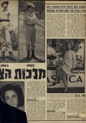 העולם הזה - גליון 1596 - 3 באפריל 1968 - עמוד 18 | בשבוע הבא תינחו מרנת הצעדה ₪ - עלה בגוודן שר וו9ש חמדנות הקודמות ** כל חגי ישראל שלא הצליחו לשח־זר אותם כראוי, מכל המאורעות החגיגיים הקורים בארץ, הצעדה היא