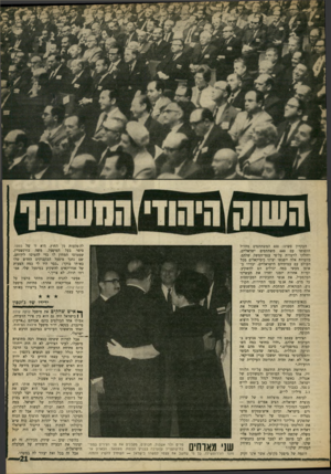 העולם הזה - גליון 1596 - 3 באפריל 1968 - עמוד 22 | 1זן זזחי1 העקרון פשוט 400 :המשתתפים מחו״ל הופגשו עם 600 משתתפים ישראליים, וחולקו לוועדות על־פי ענפי־המשק שלהם. בוועדות אלה ייפגשו יצרני כימיקאלים מכל העולם עם